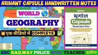 World geography//complete world geography class// Arihant capsule handwritten notes word geography 