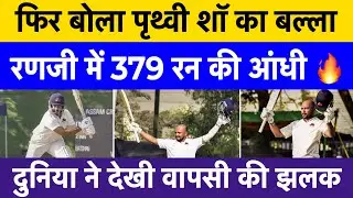 Prithvi Shaw 379 runs Ranji Trophy Full Highlights | Prithvi Shaw Historic Innings for Mumbai