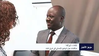 FLASH ARABE DU 30 JANVIER 2026 de tchadinfos Tv