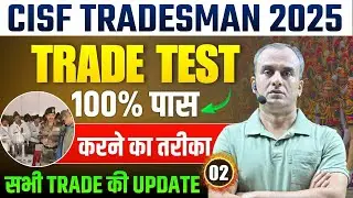cisf tradesman | Trade Test  | cisf trade test | 'How to Pass CISF Tradesman Trade Test 2025?