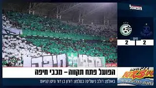 הפועל פתח תקווה - מכבי חיפה 3.1.23