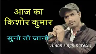 Zindagi pyar ka geet by Aman Singh(naresh)