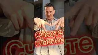 Главная валюта 2024 год быть счастливым и быть в балансе #счастье #баланс #любовь