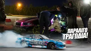 DRIFT - ΠΑΡΑΛΙΓΟ ΝΑ ΣΚΟΤΩΘΟΥΜΕ ΣΤΟ ΤΕΛΟΣ, ΕΣΠΑΣΕ ΤΟ ΜΠΑΛΑΚΙ ΠΟΥ ΣΥΝΔΕΕΙ ΤΟ ΨΑΛΙΔΙ ΜΕ ΤΟ ΑΚΡΟ