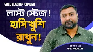 Small Organ, Big Emotions: Our Gall Bladder Story ..ডাক্তার বলেছে লাস্ট স্টেজ অনাকে হাসি খুশি রাখুন