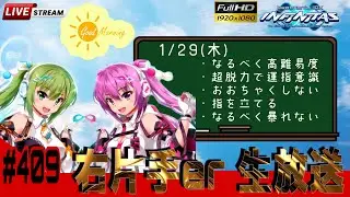 ［片手プレイ］MASA10のINFINITAS右片手配信