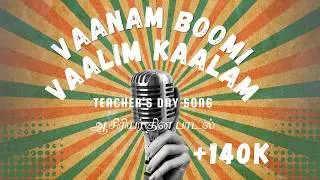 vaanam boomi vaalum kaalam song| teachers day song| ஆசிரியர் தின பாடல்கள்|vaanam boomi teachers song