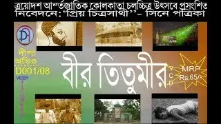 Bengali History Autobiography Documentary Film 