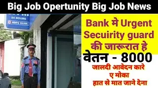 Security guard jobs 2020 vacancy at private bank jobs | 10th pass private bank jobs | salary -9000
