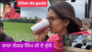 Khet da geda. Baba langar singh ji🙏🏻 Hari ke kalan