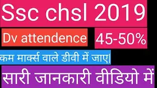 ssc chsl 2019 dv attendence| ssc chsl 2019 update| ssc chsl 2019 expected cutoff| ssc chsl 2019