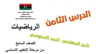 ضرب عددين صحيحين - الجزء الاول