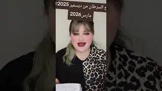 توقعات برج السرطان من ديسمبر إلى فبراير2026
