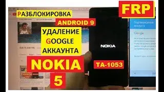 FRP Nokia 5 (TA-1053) Сброс Гугл аккаунта android 9