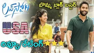 Love Story Movie USA Review | love story public talk | love story movie review | naga chaitanya