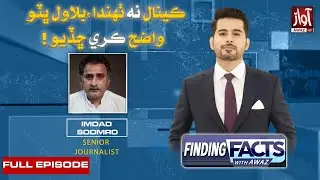 Finding Facts With Awaz | 25 - April - 2025 | Usman Memon | Imdad Soomro | Awaz Tv News