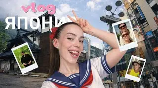 ПЕРВЫЙ РАЗ В ЯПОНИИ🇯🇵 | 4 города и большое путешествие вдвоем