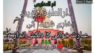 #Darul_Uloom_Deoband #ibarat_Bukhari_Shareef ibarat Bukhari Shareef Darul Uloom Deoband Noor E Faaiz