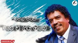 Bari vee giya obe | බැරි වී ගිය ඔබෙ | kingsly peris | Lahiru Sandavinna