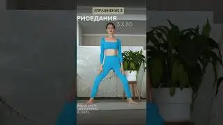 Простые упражнения, чтобы укрепить спину, пресс и ягодицы⚡🏃&zwj;♀️