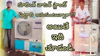 Cooling water plant dealers NARASANNAPETA (@tulagapuhariprasad )7794075850
