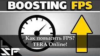 Как повысить FPS в TERA Online