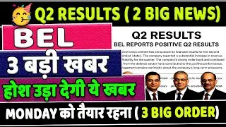 BEL Share Latest News today✅BEL Q2 Results Out Previews✅bel orber book✅bel share latest news