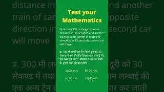 A Train 300 m Mathematics arithmetic aptitude question test #shorts #reasoning #mathematics#test #gk