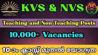 KVS & NVS 2025 Full Notification OUT 🚨 Teaching + Non-Teaching Posts | malayalam 