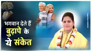 भगवान कैसे देते है संकेत, जानिए #highlight #viral #video 