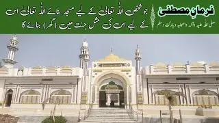 Markazi Jamia Masjid, Chak no 60JB Shahbazpur
