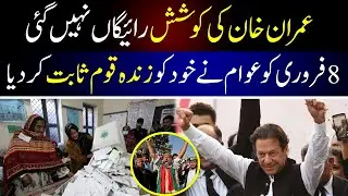 Imran Khan Big Victory on 8 February || Election Result 2024 || Pakistan Election Results 2024