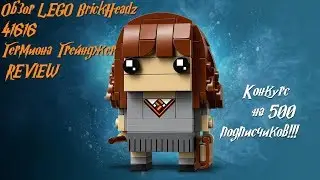 Гермиона Грейнджер -  Обзор LEGO Brick Headz 41616 /REVIEW + КОНКУРС НА 500 ПОДПИСЧИКОВ
