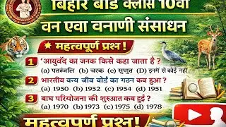  🔥 Class 10 Geography | ये 60 MCQ Exam में पक्का | Bihar Board 2026