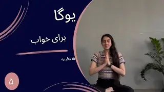 Yoga Before Bed- Day 5 | Letting the Body Feel Light and Free