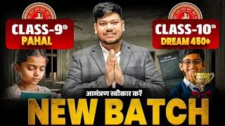 🚀Bihar Board  9th & 10th New Batch Launching -2027||आमंत्रण स्वीकार करें 🙏