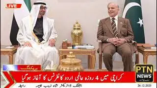 UAE President Sheikh Mohamed bin Zayed Arrives in Pakistan  21 Gun Salute & Guard of Honour PTN NEWS