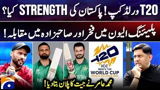 T20 World Cup, what is Pakistan's Strength? - Competition between Fakhar and Sahibzada - M. Amir