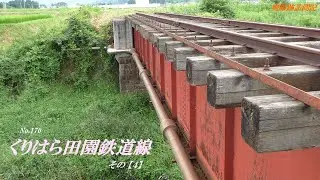 【廃線跡訪問記】第170回 くりはら田園鉄道線(4) ～2010.7.24【探索】 #廃線跡 #くりはら田園鉄道