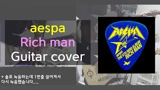 [Guitar Cover] aespa (에스파) - Rich Man