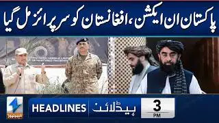 Pakistan Gives Big Surprise To Afghanistan | Headlines 3 PM | 22 Feb 2026 | Khyber News | KA1S