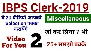Math Miscellaneous for IBPS Clerk Exam-2019 | 2nd Video 2 | 10 marks sure
