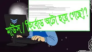 Fix Auto Mouse & Keyboard Problems Fast