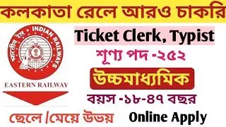 Eastern Railway Recruitment 2019, Apply Online for 252 Ticket Clerk & Typist  Vacancies