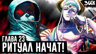 ITADORI'S LAST MISSION!🔥The End of the Shaman Era! Magical Battle: Module Chapter 23