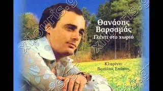 ΒΑΡΣΑΜΑΣ ΘΑΝΑΣΗΣ ΠΟΤ ΠΟΥΡΙ 2