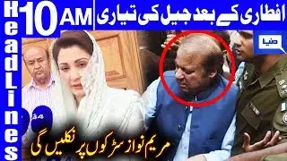 Nawaz Sharif to surrender himself to jail authorities today | Headlines 10 AM | 7 May 2019 | Dunya