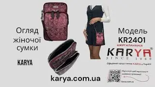 Мала жіноча сумка Karya через плече KR2401