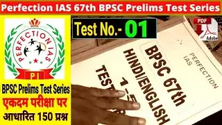 67th BPSC PT(Pre) Test series 2021-22 | BPSC Prelims Test series 2022 |perfection ias pract. set -01