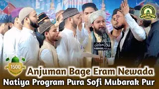 Anjuman Bage Eram Newada | Natiya Program | Pura Sofi Mubarak Pur Azamgarh